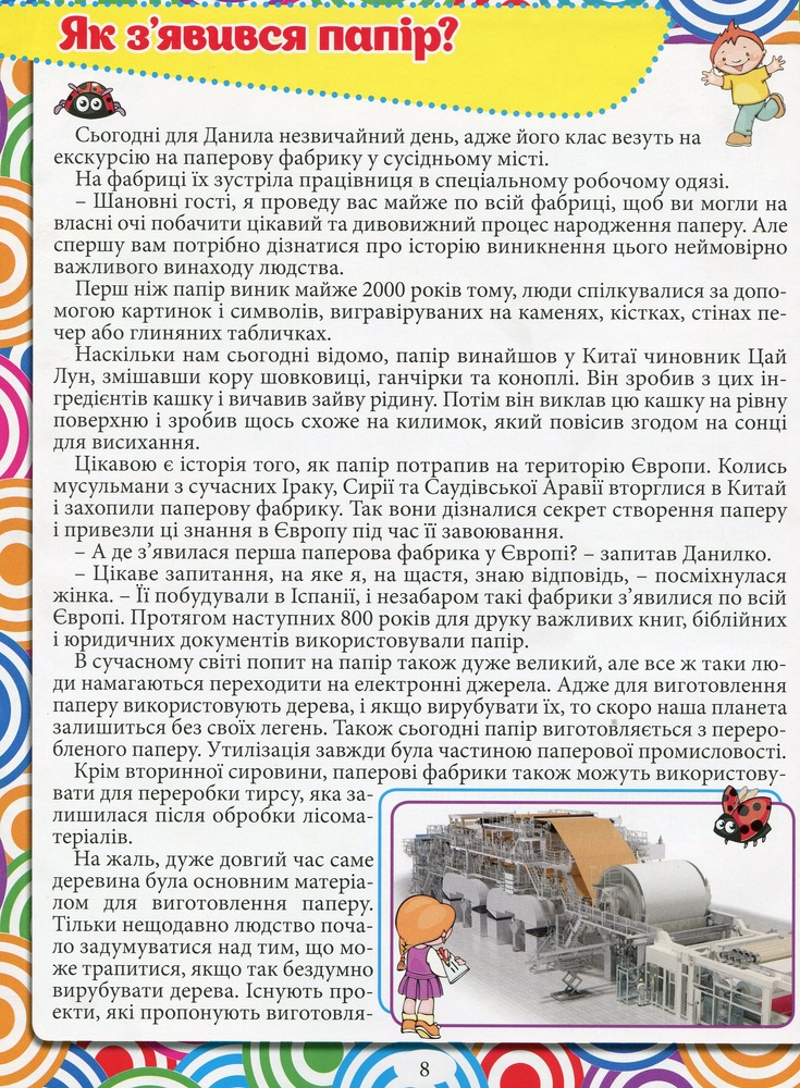 Книга Енциклопедія. Що? Як? Чому? Синя. Фото 7