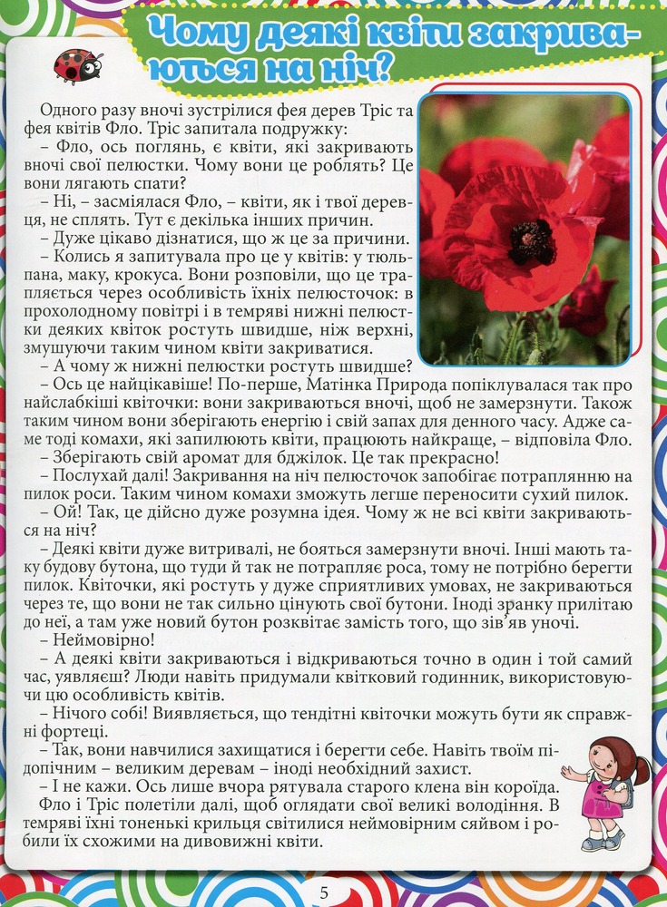 Книга Енциклопедія. Що? Як? Чому? Синя. Фото 4