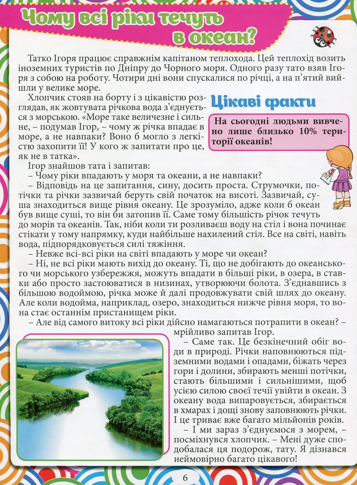 Книга Енциклопедія. Що? Як? Чому? Синя. Фото 5