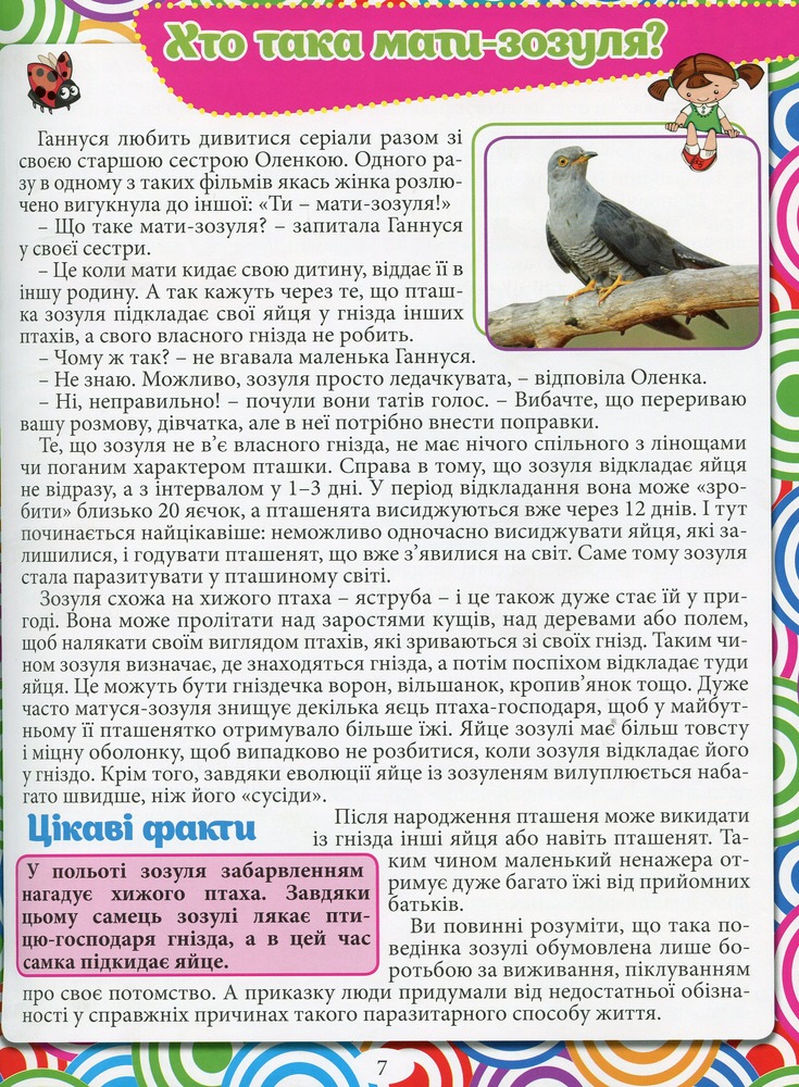 Книга Енциклопедія. Що? Як? Чому? Синя. Фото 6
