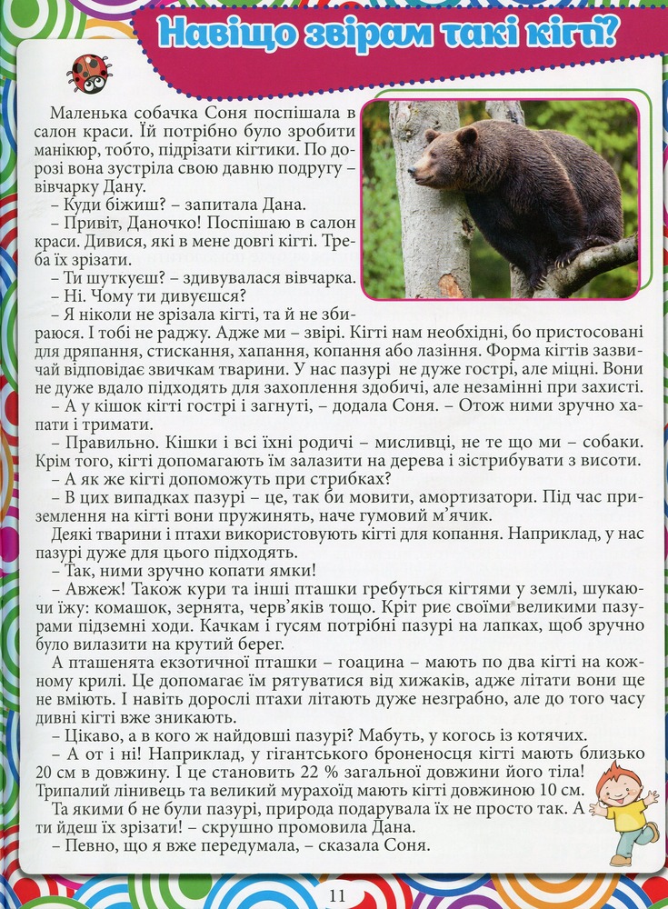 Книга Енциклопедія. Що? Як? Чому? Синя. Фото 10