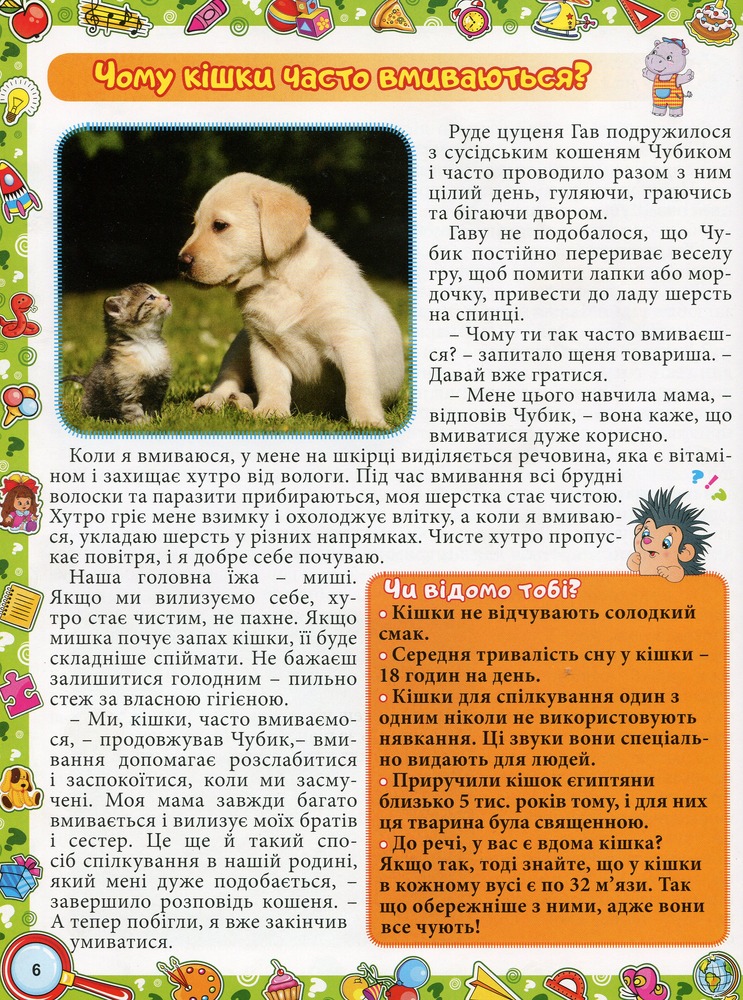 Книга Велика енциклопедія про все на світі. Фото 13