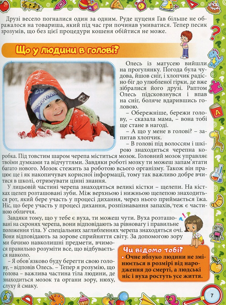 Книга Велика енциклопедія про все на світі. Фото 14