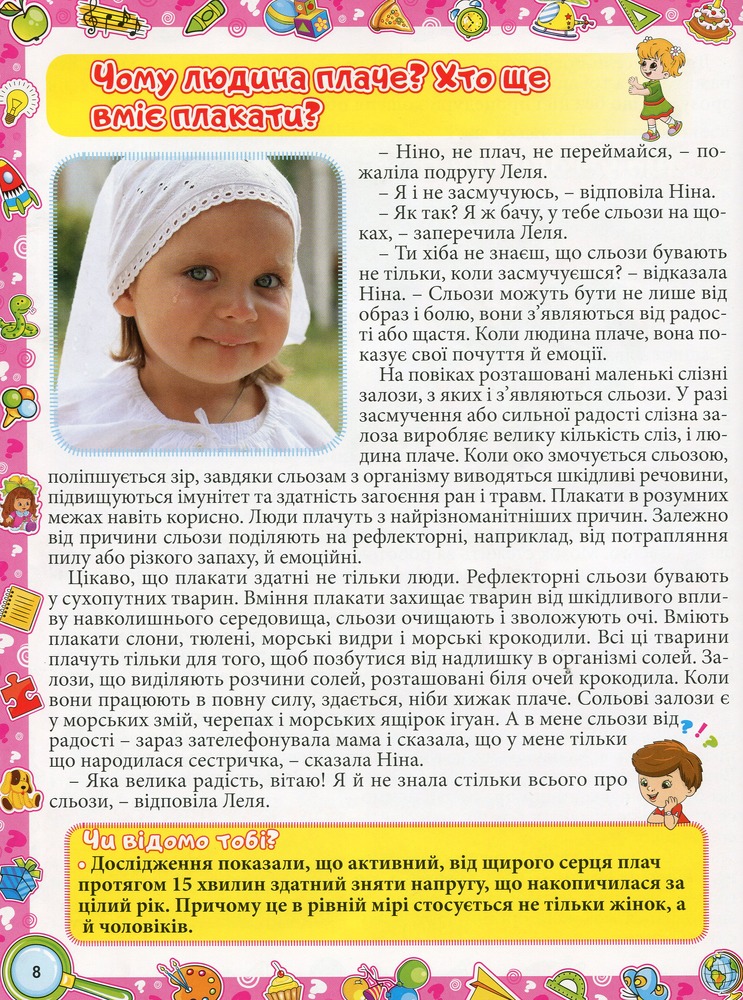 Книга Велика енциклопедія про все на світі. Фото 15