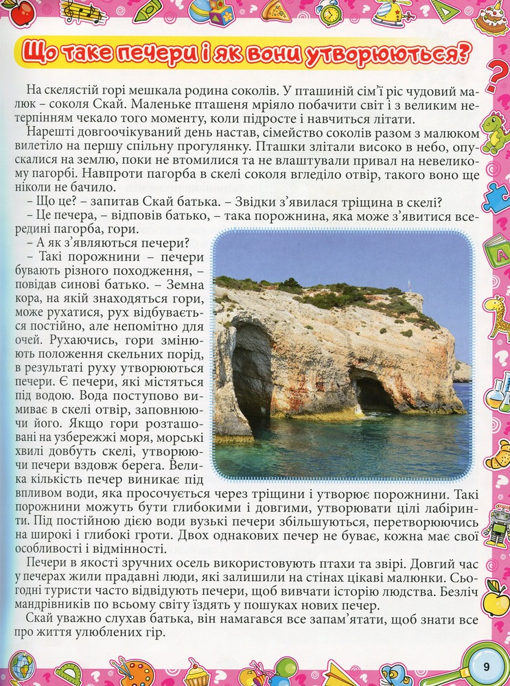 Книга Велика енциклопедія про все на світі. Фото 16