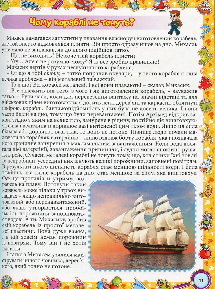 Книга Велика енциклопедія про все на світі. Фото 18