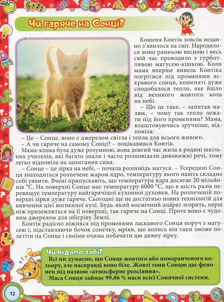 Книга Велика енциклопедія про все на світі. Фото 19