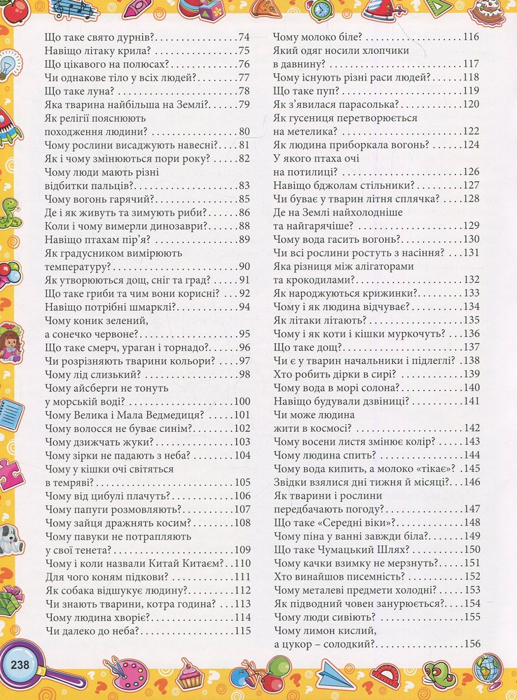 Книга Велика енциклопедія про все на світі. Фото 9