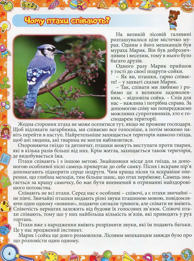 Книга Велика енциклопедія про все на світі. Фото 11