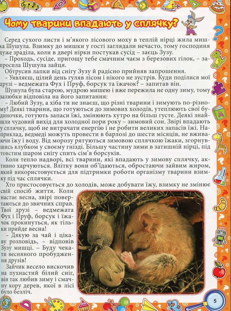 Книга Велика енциклопедія про все на світі. Фото 12