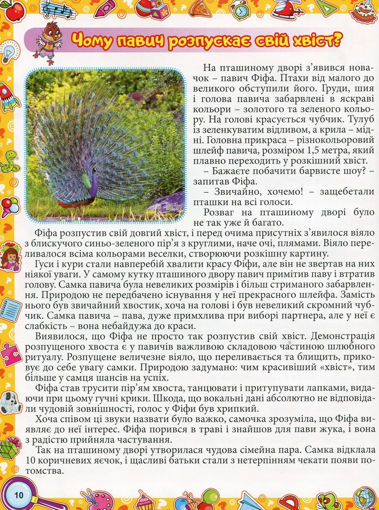 Книга Велика енциклопедія про все на світі. Фото 17