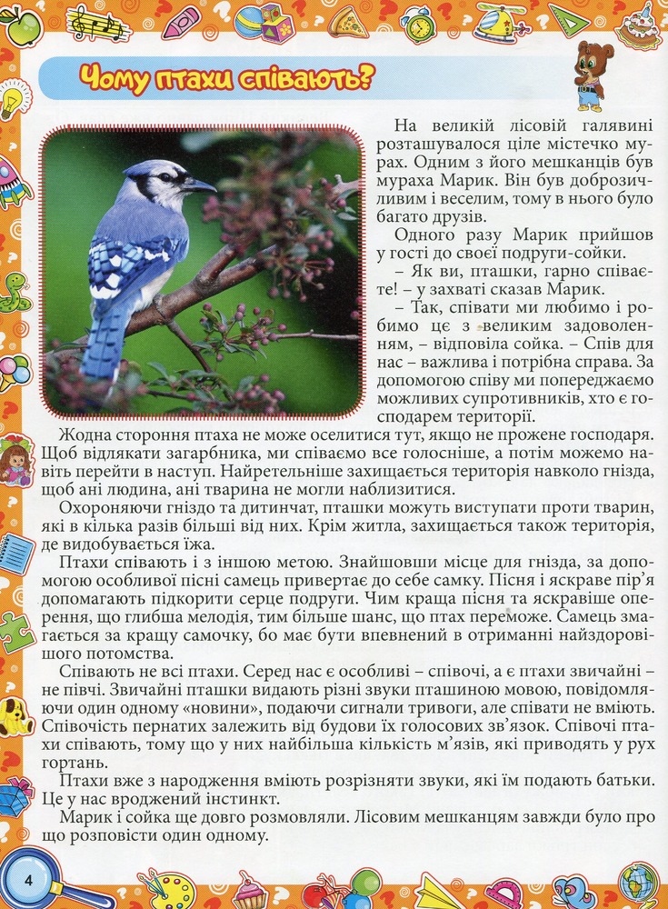 Книга Енциклопедія про все на світі. Жовта. Фото 7