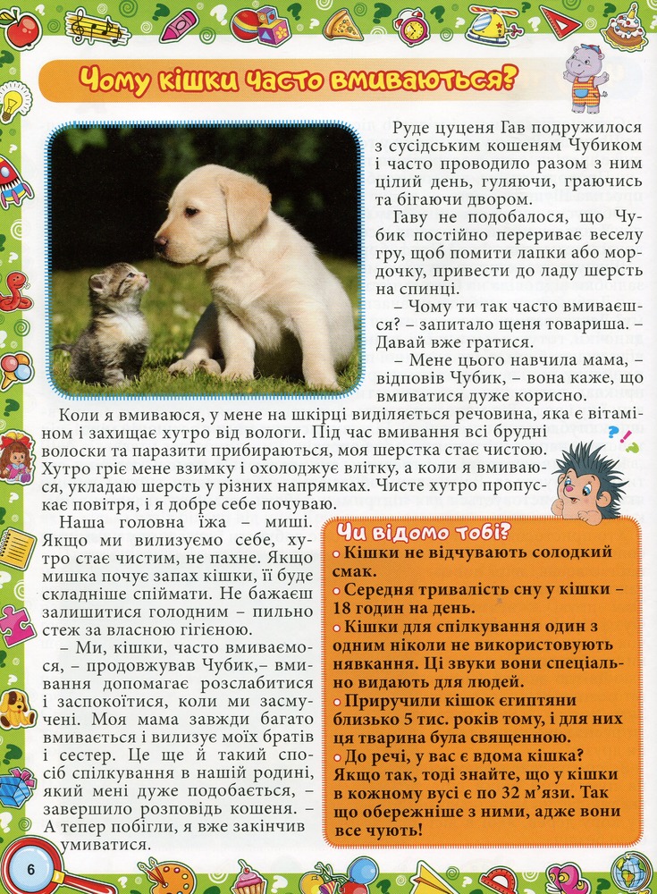 Книга Енциклопедія про все на світі. Жовта. Фото 9