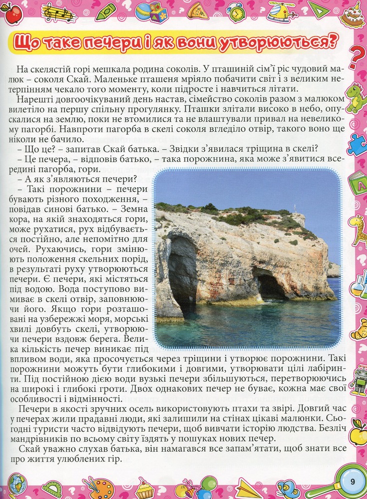 Книга Енциклопедія про все на світі. Жовта. Фото 12