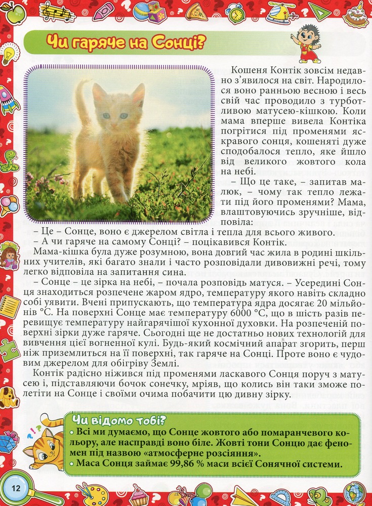 Книга Енциклопедія про все на світі. Жовта. Фото 15