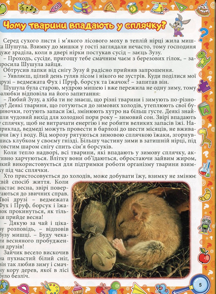 Книга Енциклопедія про все на світі. Жовта. Фото 8