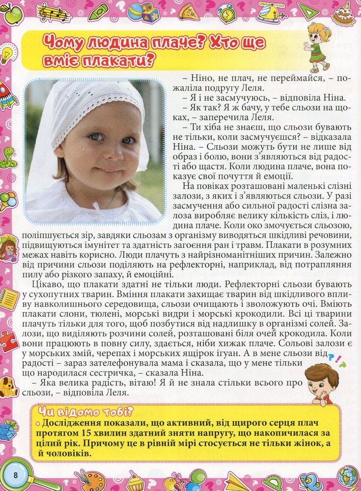 Книга Енциклопедія про все на світі. Жовта. Фото 11