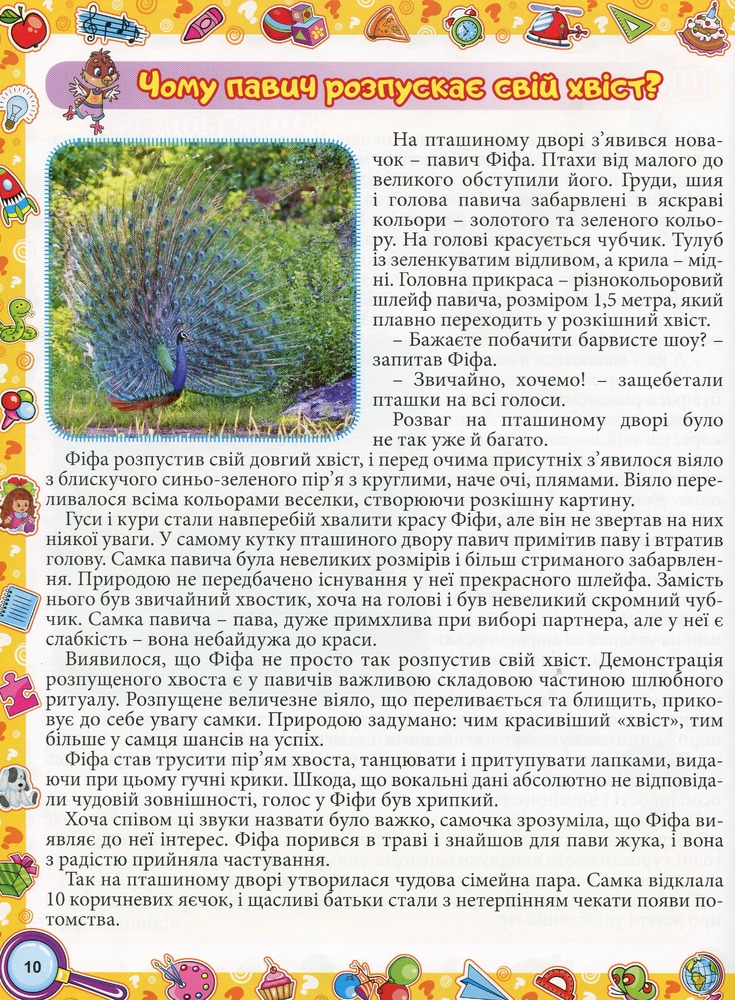 Книга Енциклопедія про все на світі. Жовта. Фото 13