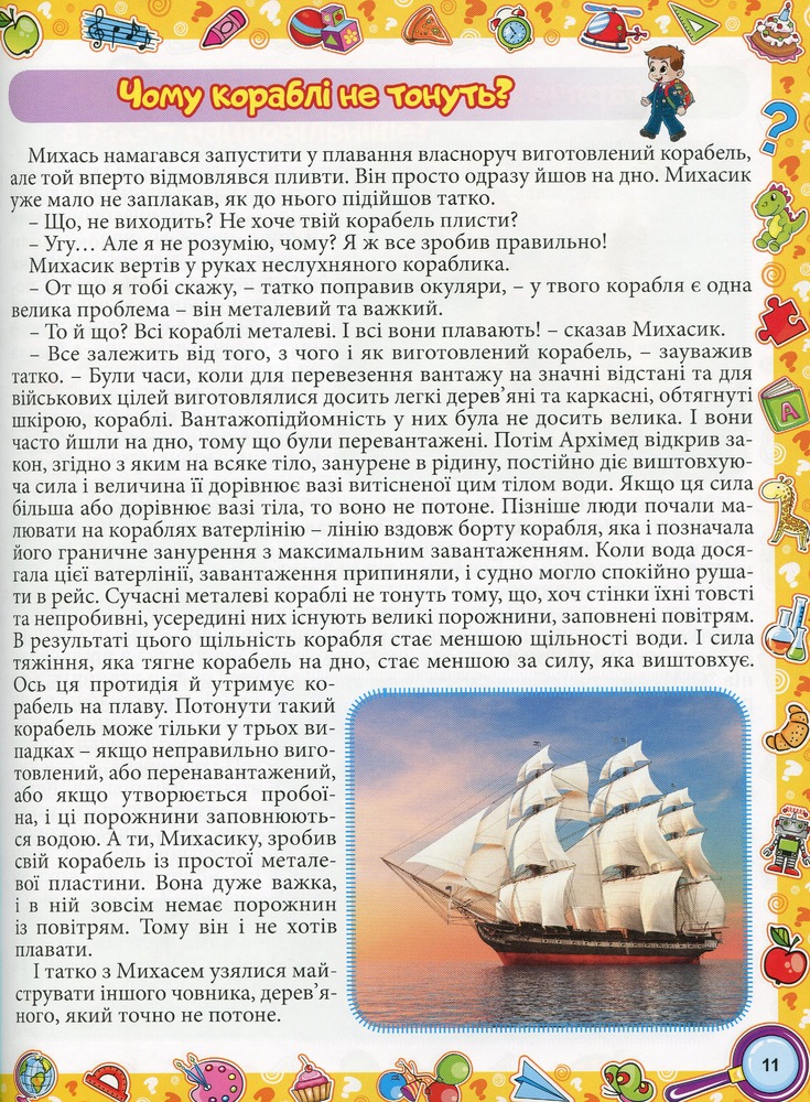 Книга Енциклопедія про все на світі. Жовта. Фото 14