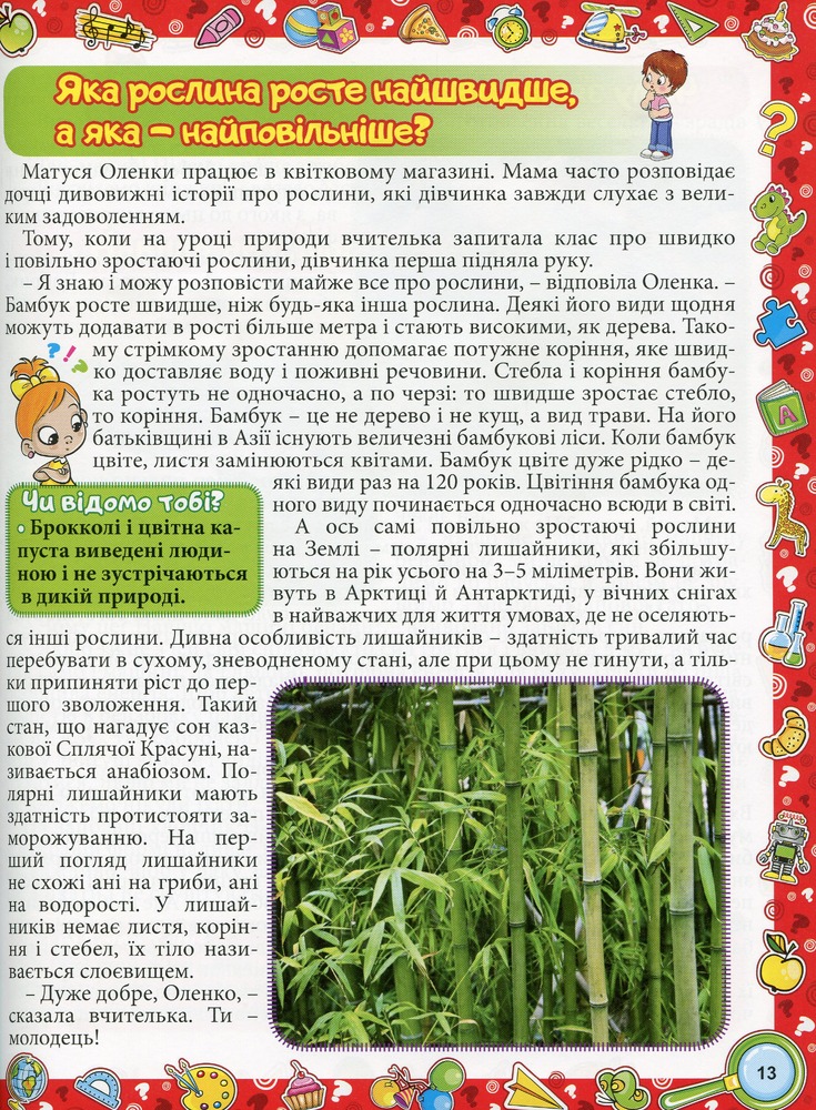 Книга Енциклопедія про все на світі. Жовта. Фото 16