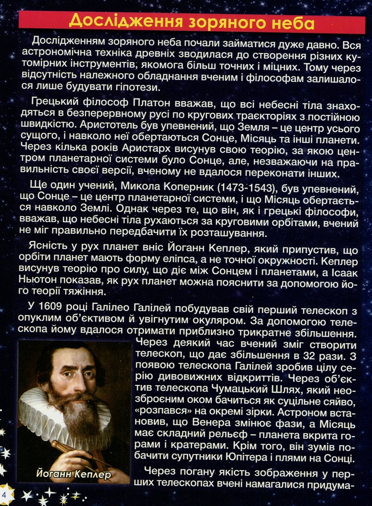 Книга Таємничий космос. Дитяча енциклопедія. Фото 8