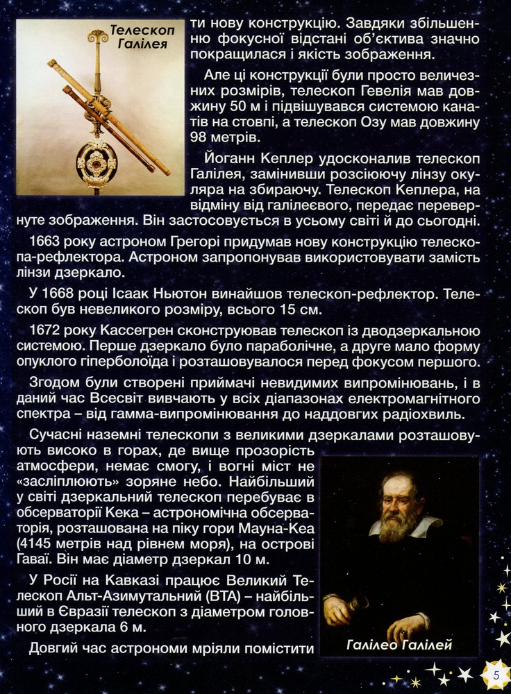Книга Таємничий космос. Дитяча енциклопедія. Фото 9