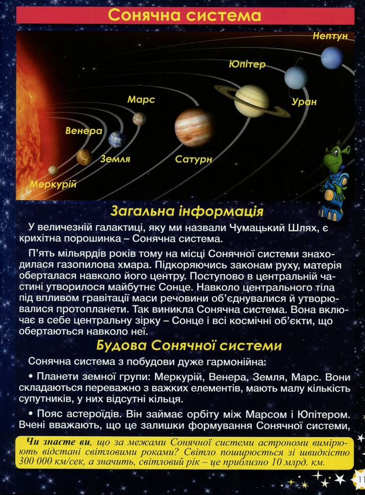 Книга Таємничий космос. Дитяча енциклопедія. Фото 13
