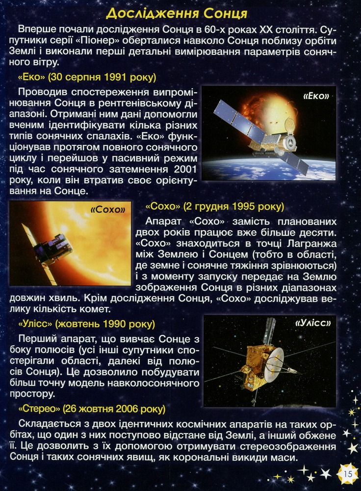 Книга Таємничий космос. Дитяча енциклопедія. Фото 16