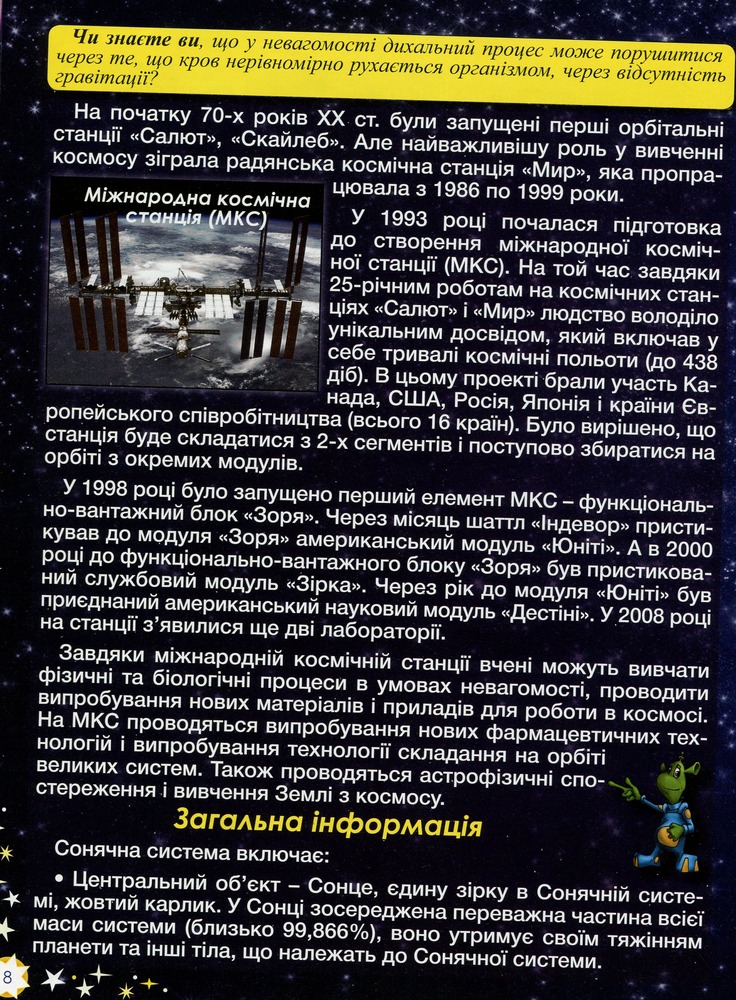 Книга Таємничий космос. Дитяча енциклопедія. Фото 17