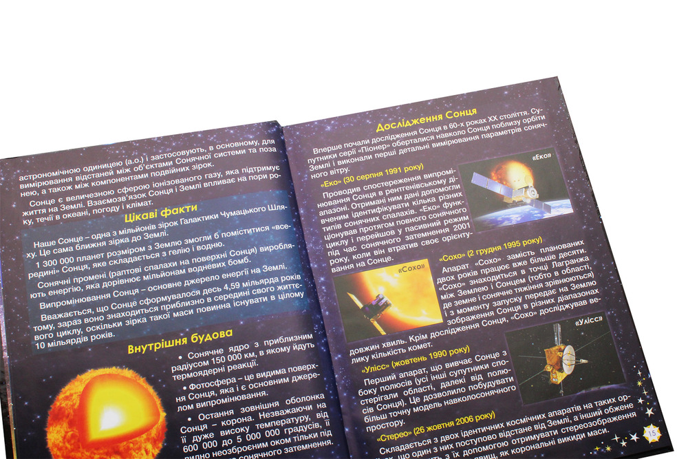 Книга Таємничий космос. Дитяча енциклопедія. Фото 5