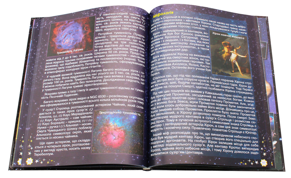 Книга Таємничий космос. Дитяча енциклопедія. Фото 7