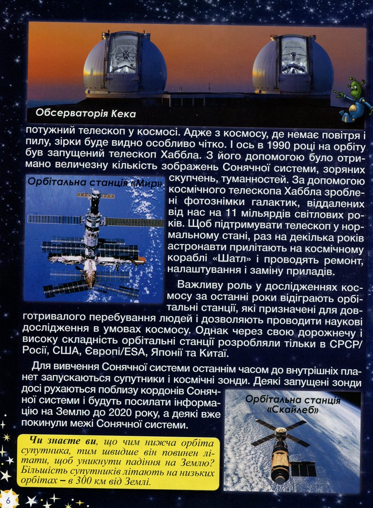 Книга Таємничий космос. Дитяча енциклопедія. Фото 10
