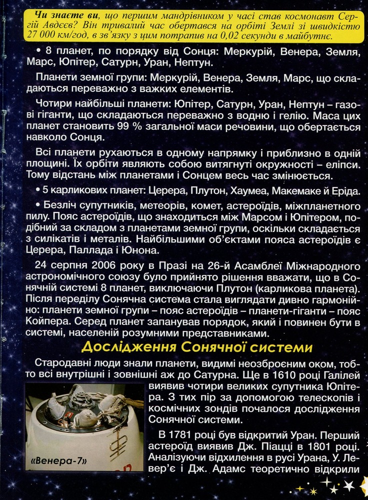 Книга Таємничий космос. Дитяча енциклопедія. Фото 11
