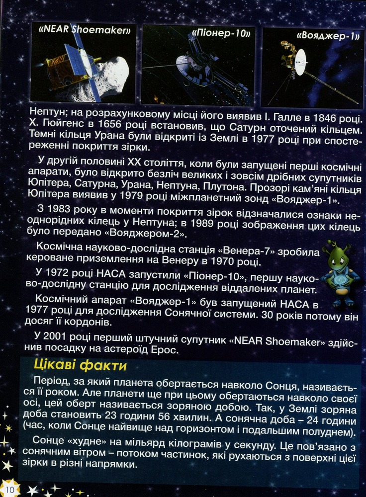 Книга Таємничий космос. Дитяча енциклопедія. Фото 12
