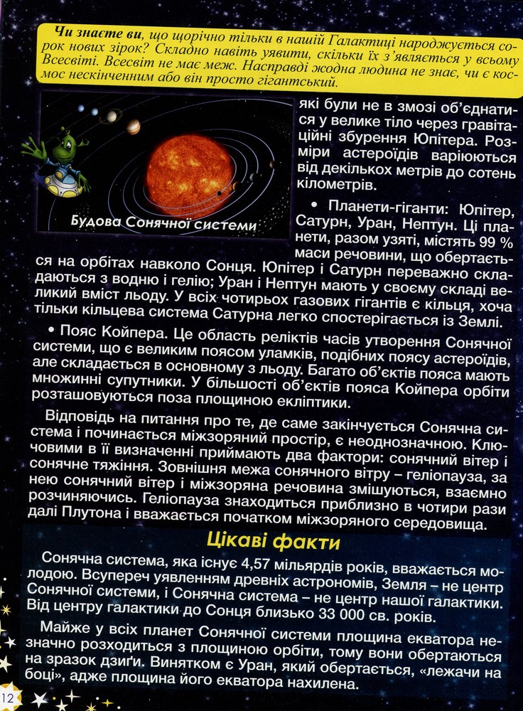 Книга Таємничий космос. Дитяча енциклопедія. Фото 14