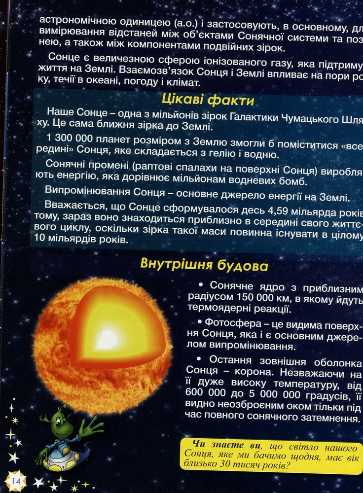 Книга Таємничий космос. Дитяча енциклопедія. Фото 15