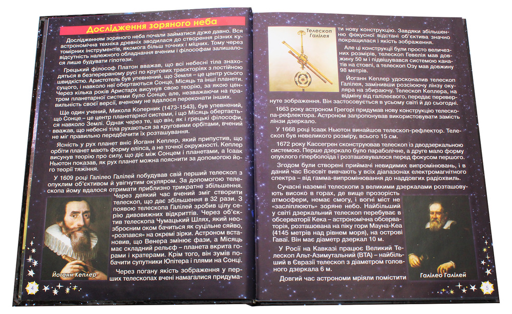 Книга Таємничий космос. Дитяча енциклопедія. Фото 4