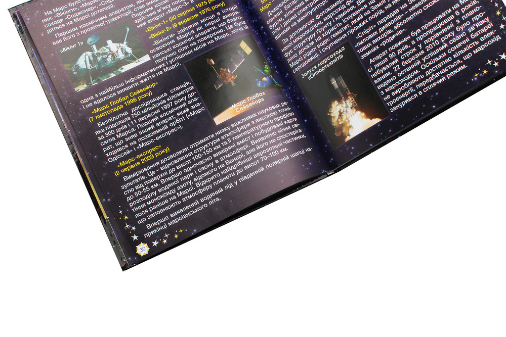 Книга Таємничий космос. Дитяча енциклопедія. Фото 6