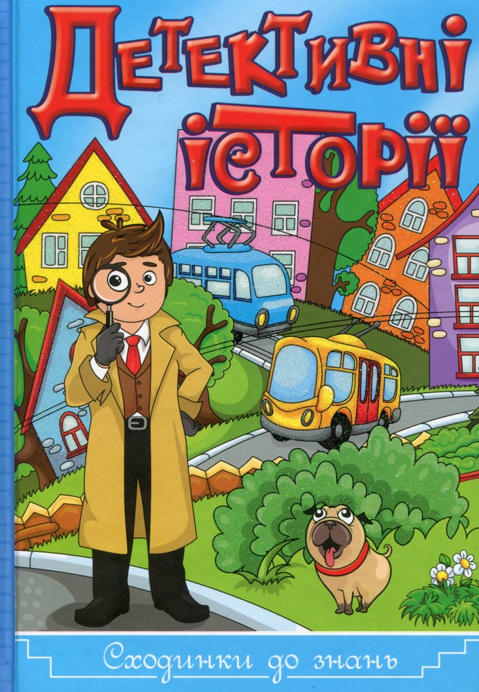 Книга Сходинки до знань. Детективні історії. Синя