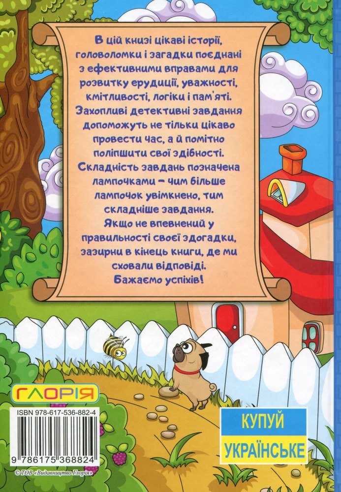 Книга Сходинки до знань. Детективні історії. Синя. Фото 2
