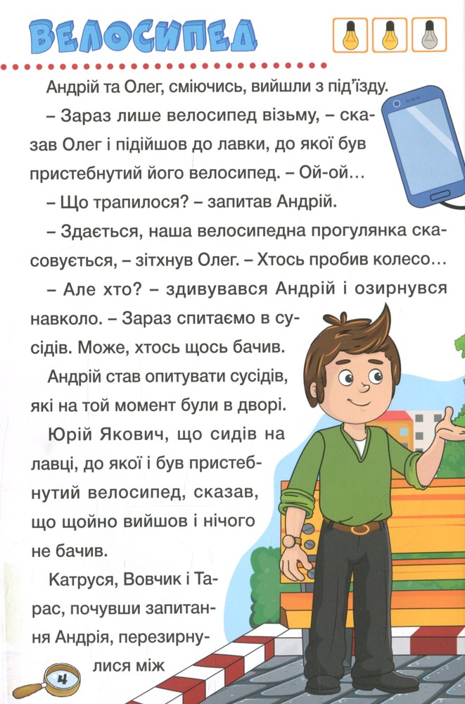 Книга Сходинки до знань. Детективні історії. Жовта. Фото 9