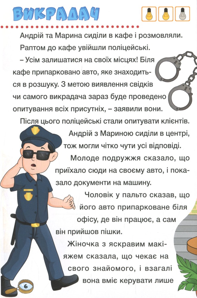 Книга Сходинки до знань. Детективні історії. Жовта. Фото 11