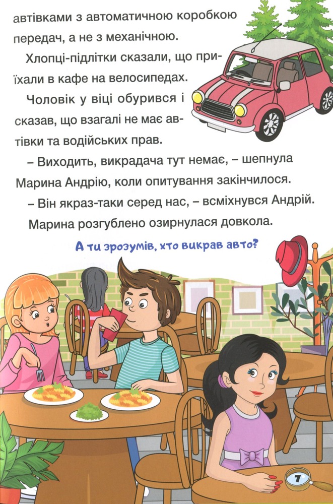 Книга Сходинки до знань. Детективні історії. Жовта. Фото 12