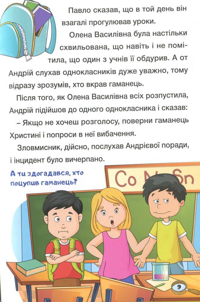 Книга Сходинки до знань. Детективні історії. Жовта. Фото 14