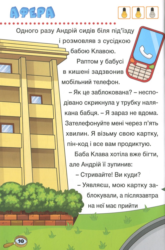Книга Сходинки до знань. Детективні історії. Жовта. Фото 15