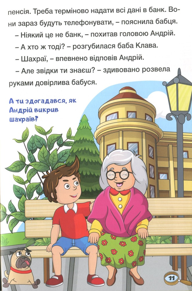 Книга Сходинки до знань. Детективні історії. Жовта. Фото 16