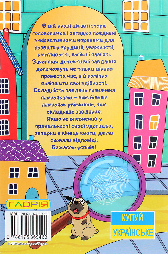 Книга Сходинки до знань. Детективні історії. Жовта. Фото 2
