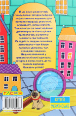 Книга Сходинки до знань. Детективні історії. Жовта. Фото 2