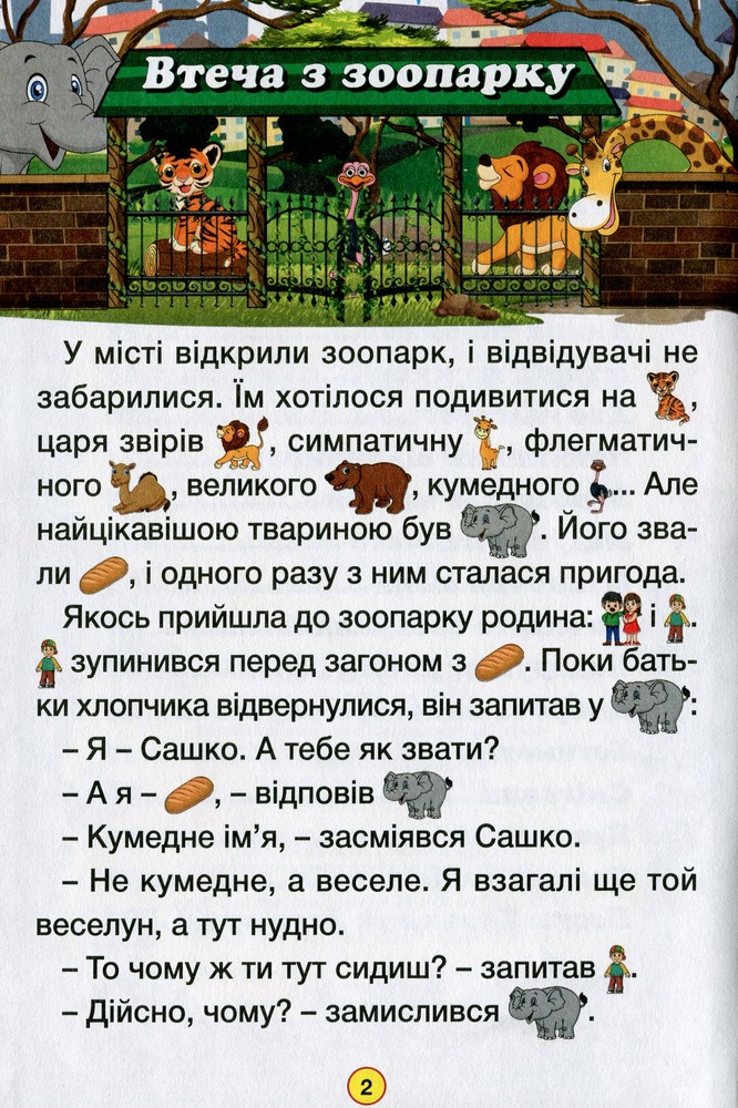 Книга Сходинки до знань. Добрі казки. Фото 3