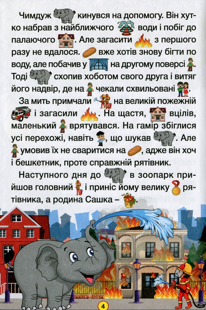 Книга Сходинки до знань. Добрі казки. Фото 5